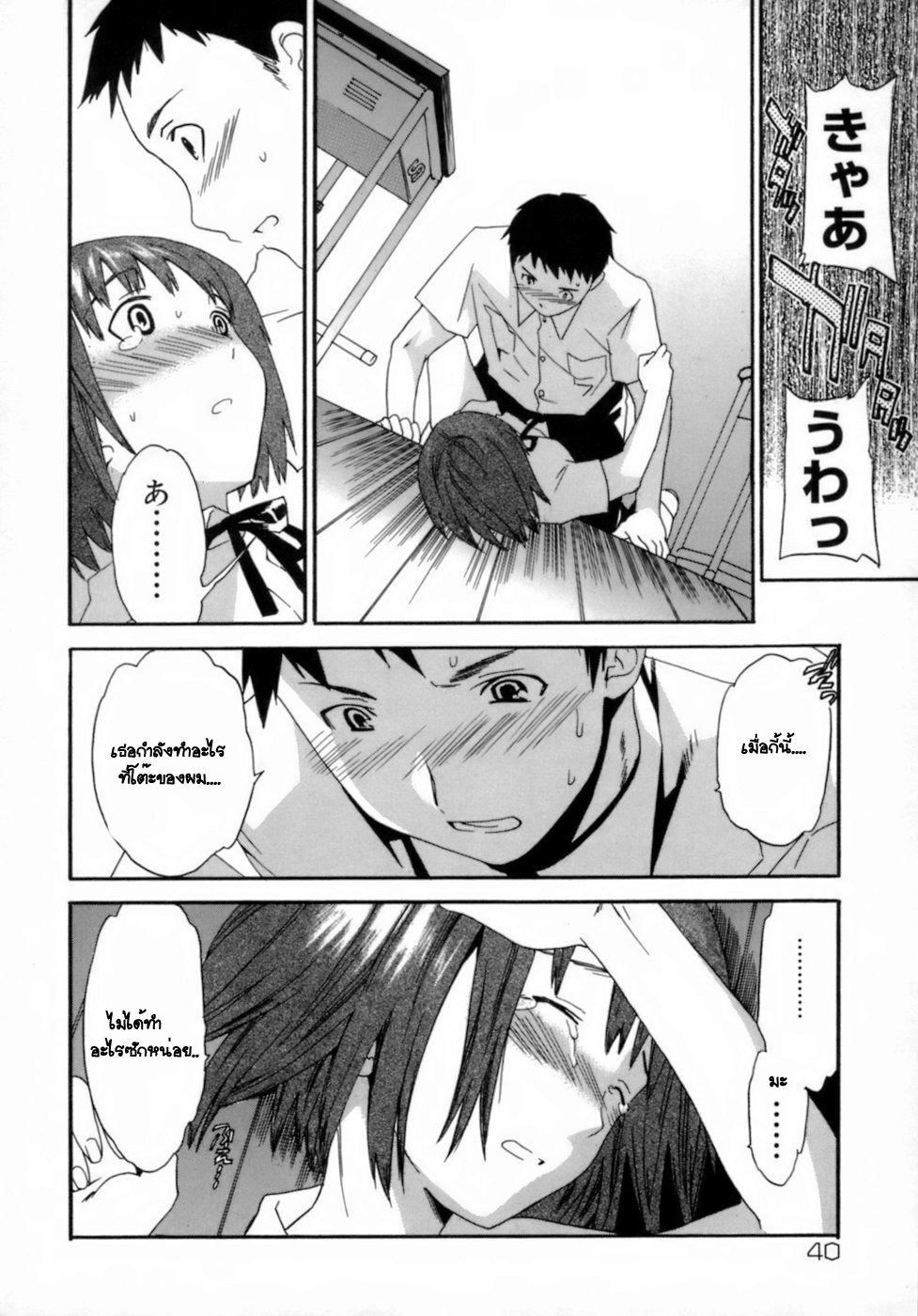 [Cuvie] Emotion Ch.1,3,6 (Total 3 chapters) {Thai Translated} page 24 full