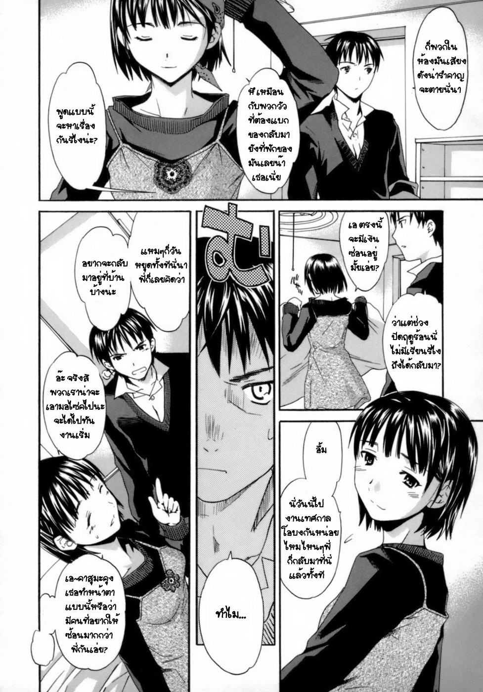 [Cuvie] Emotion Ch.1,3,6 (Total 3 chapters) {Thai Translated} page 37 full