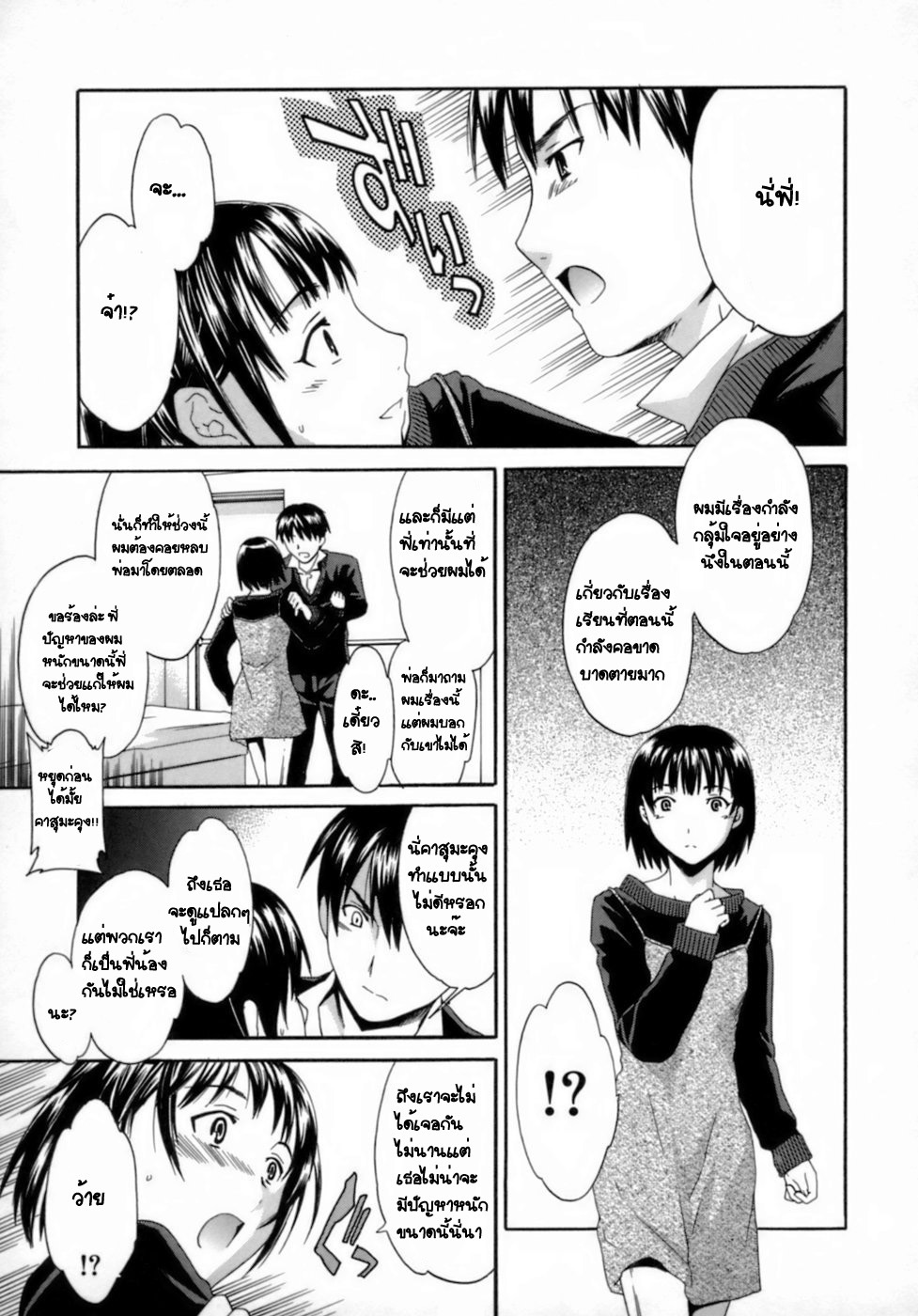 [Cuvie] Emotion Ch.1,3,6 (Total 3 chapters) {Thai Translated} page 38 full