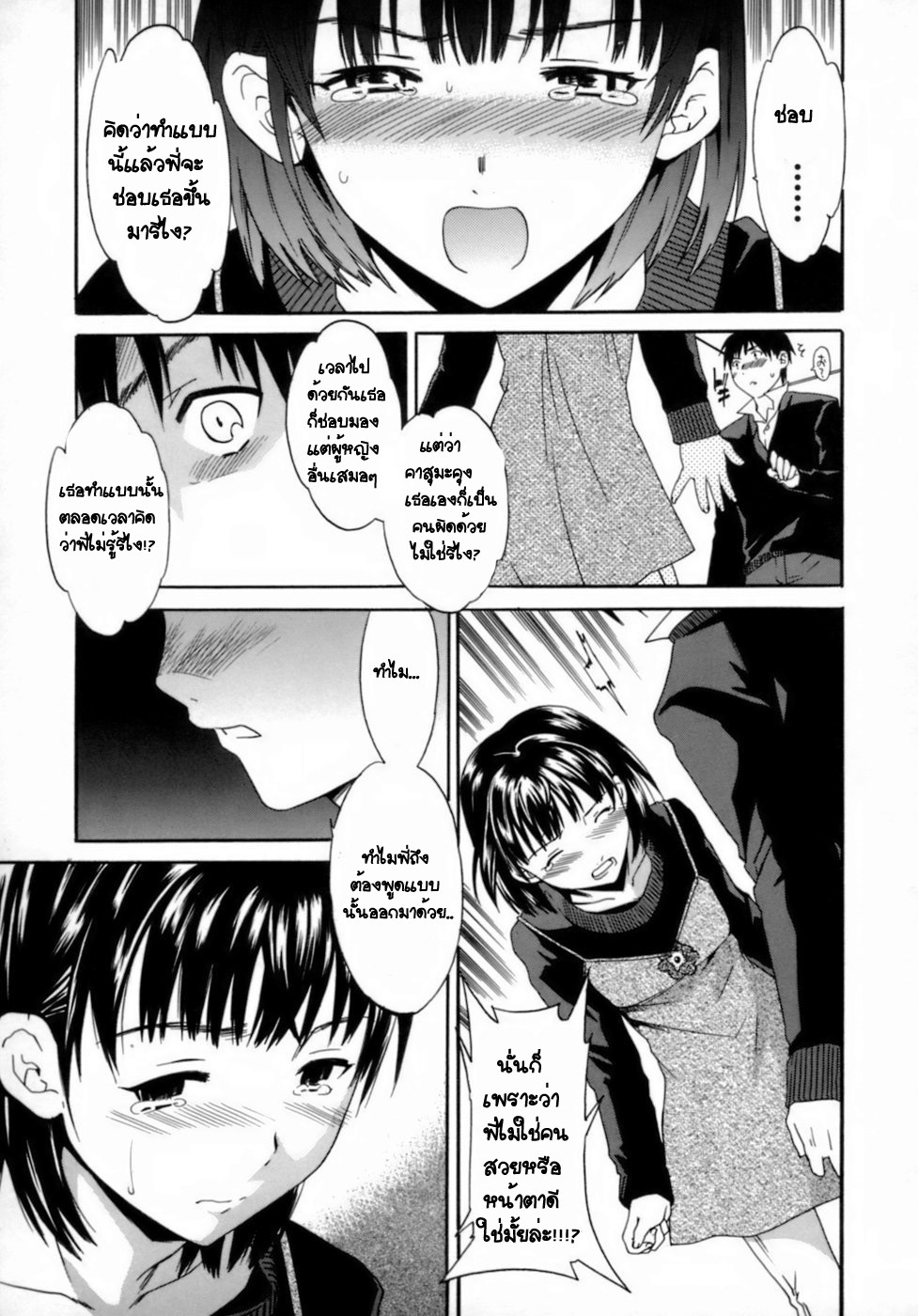 [Cuvie] Emotion Ch.1,3,6 (Total 3 chapters) {Thai Translated} page 40 full