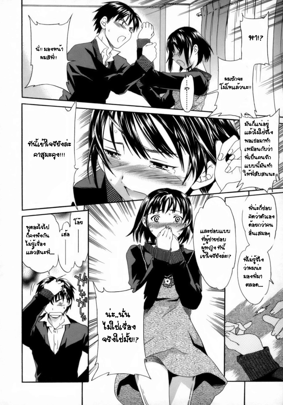 [Cuvie] Emotion Ch.1,3,6 (Total 3 chapters) {Thai Translated} page 41 full