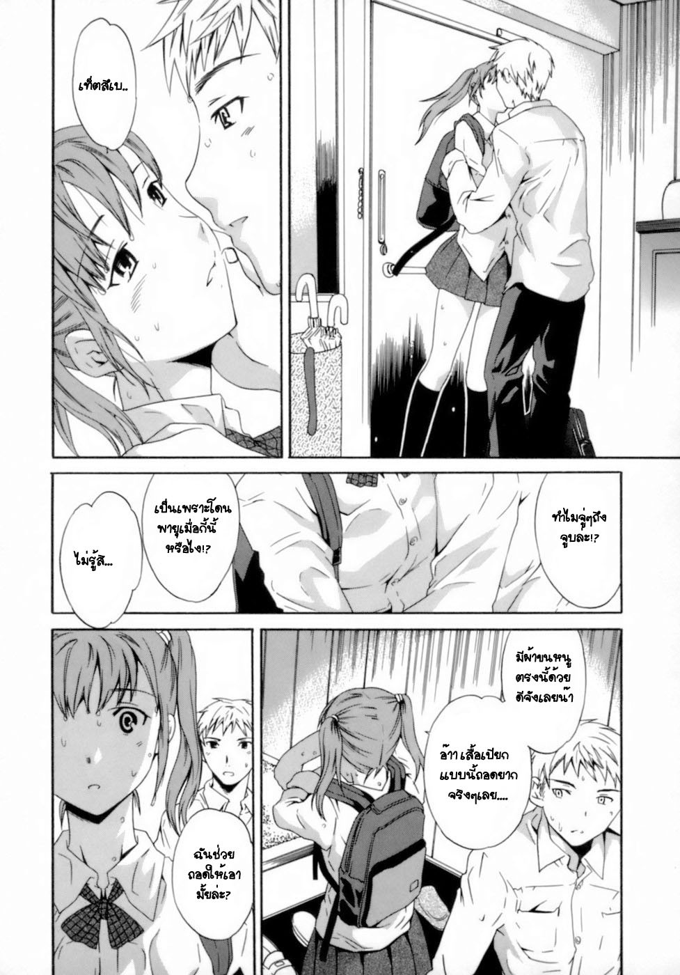 [Cuvie] Emotion Ch.1,3,6 (Total 3 chapters) {Thai Translated} page 5 full