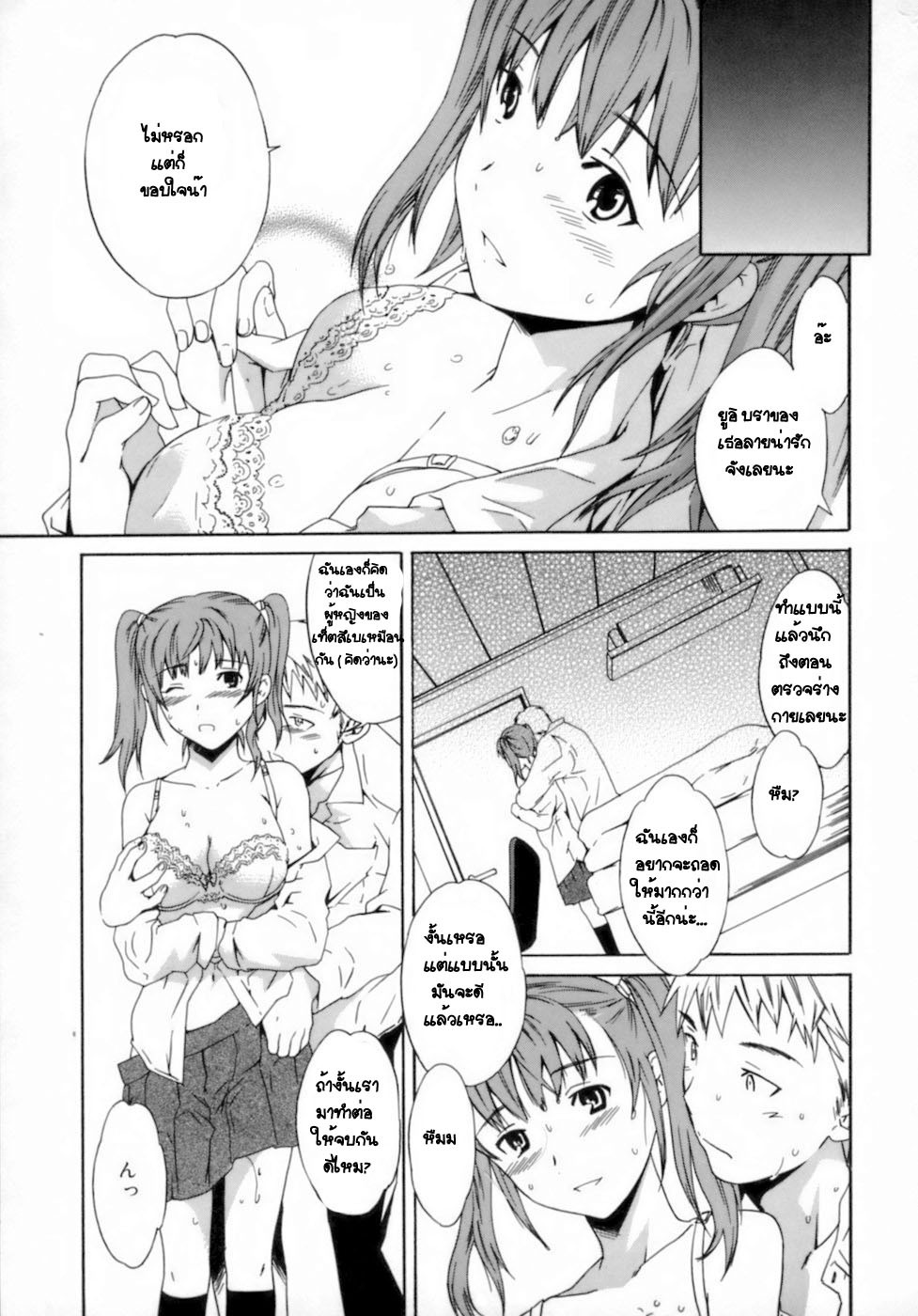 [Cuvie] Emotion Ch.1,3,6 (Total 3 chapters) {Thai Translated} page 6 full