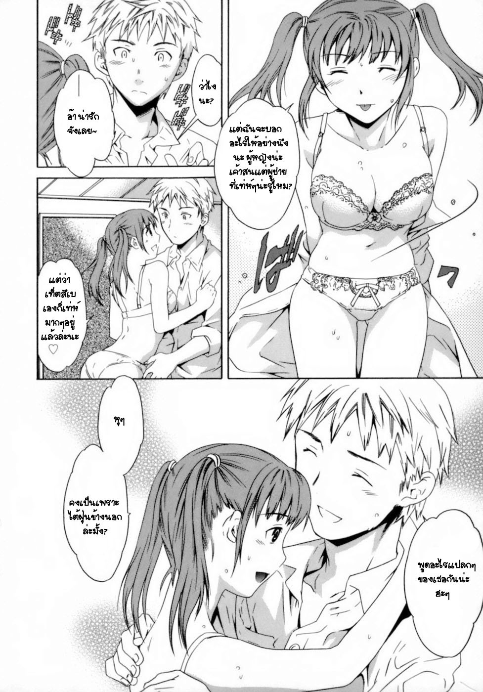 [Cuvie] Emotion Ch.1,3,6 (Total 3 chapters) {Thai Translated} page 7 full