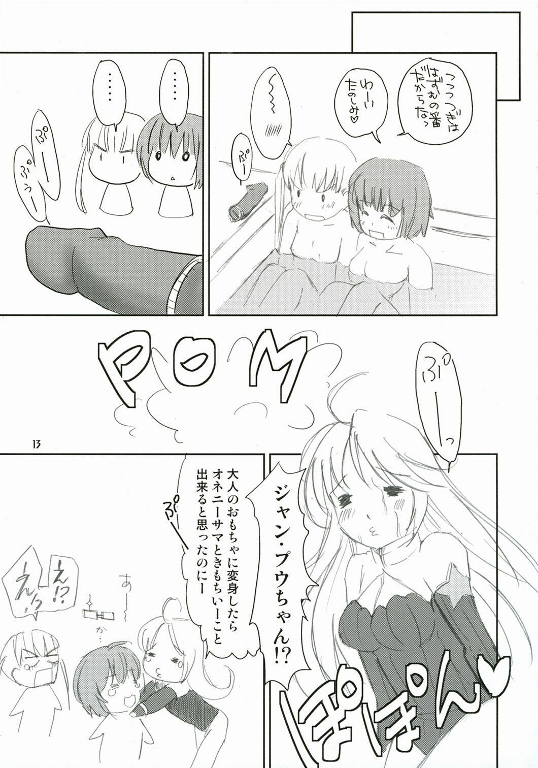 [Uni-Q] Tomarin 2 (KASHIMASHI ~girl meets girl~) page 12 full