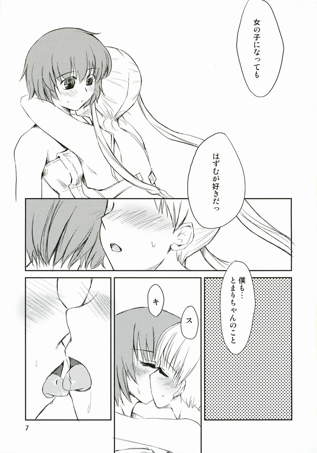 [Uni-Q] Tomarin 2 (KASHIMASHI ~girl meets girl~) page 6 full