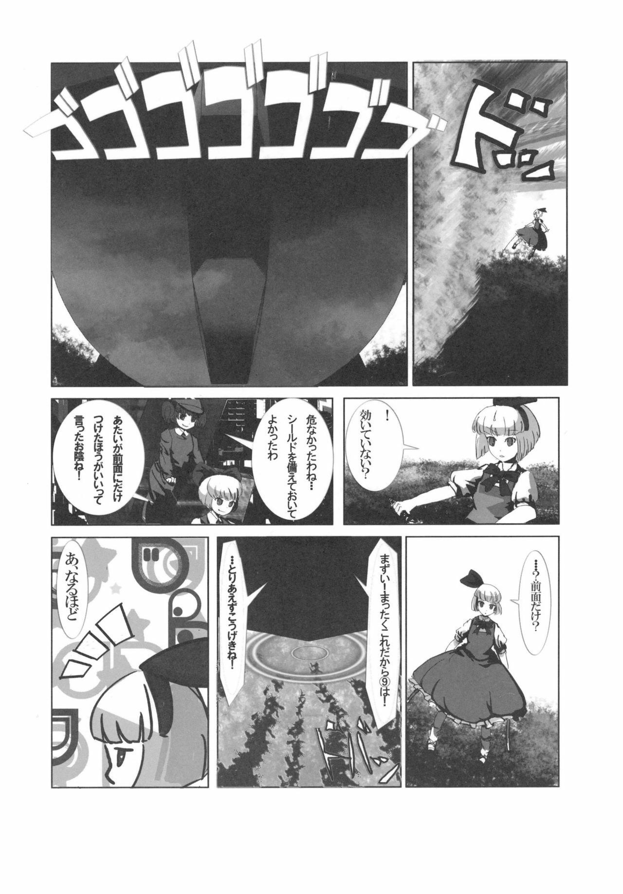 (C75) [Sekai Chizu wa Chi no Ato (jude)] Hanare nai Futari (Touhou Project) page 24 full