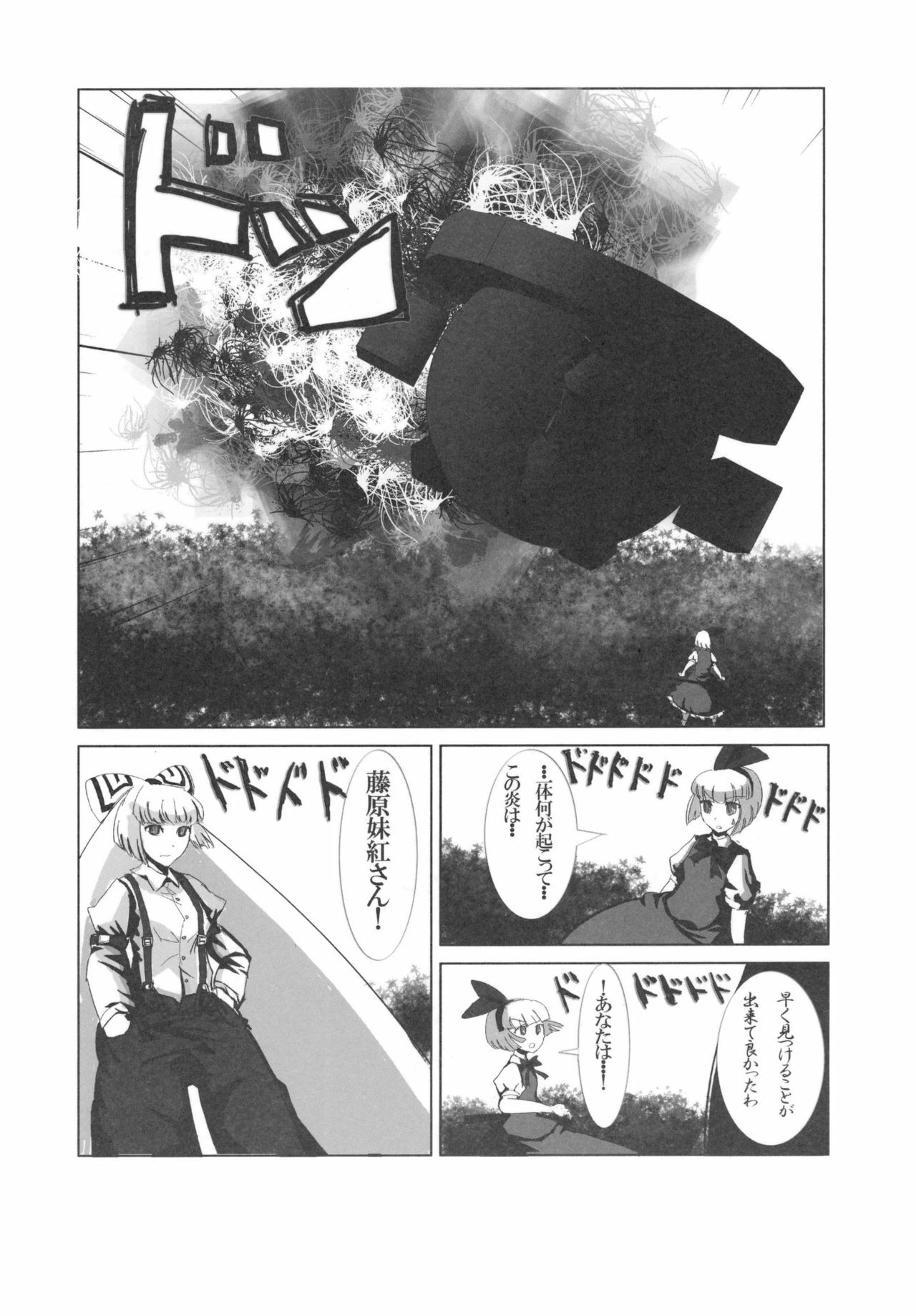 (C75) [Sekai Chizu wa Chi no Ato (jude)] Hanare nai Futari (Touhou Project) page 26 full