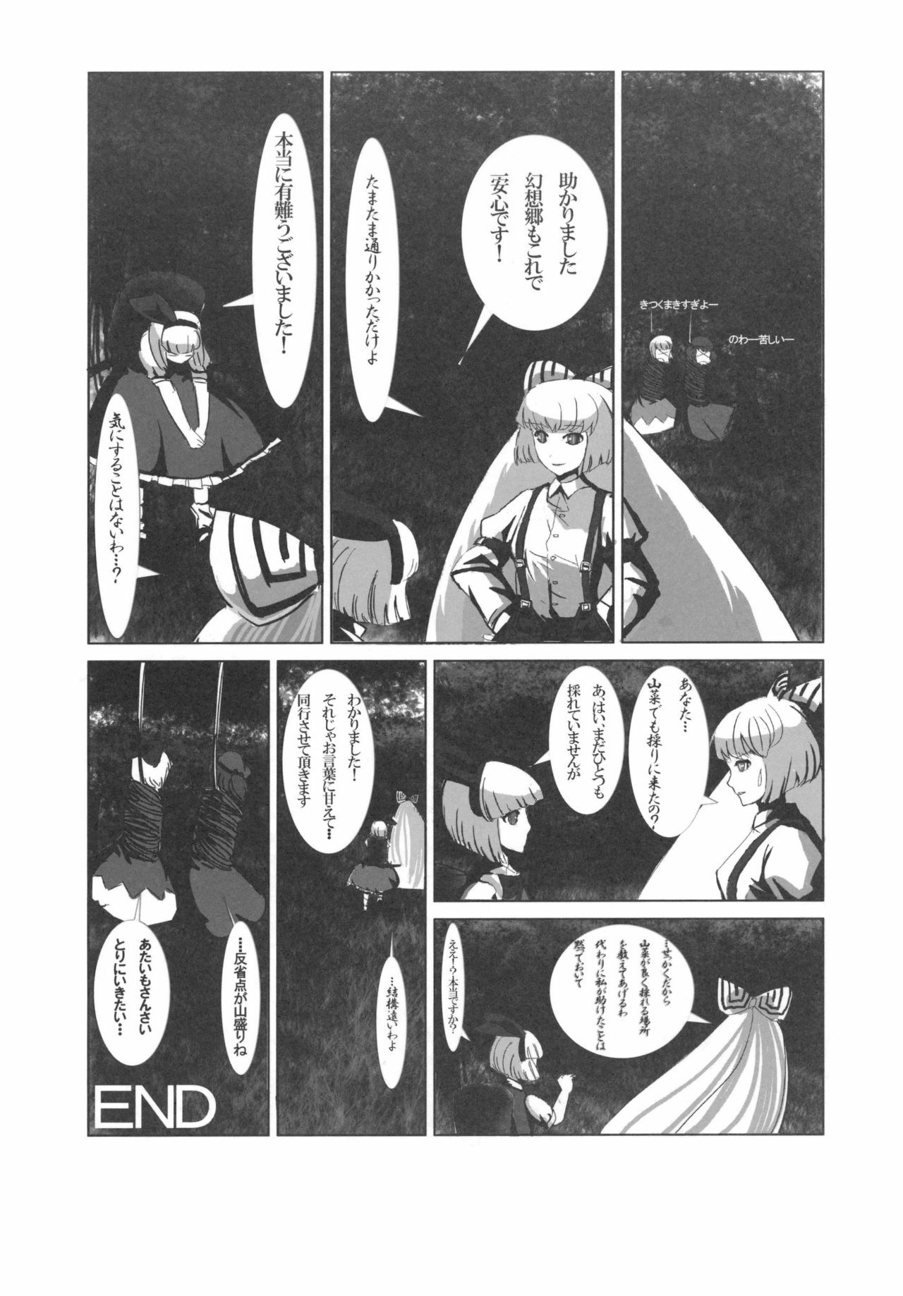 (C75) [Sekai Chizu wa Chi no Ato (jude)] Hanare nai Futari (Touhou Project) page 27 full