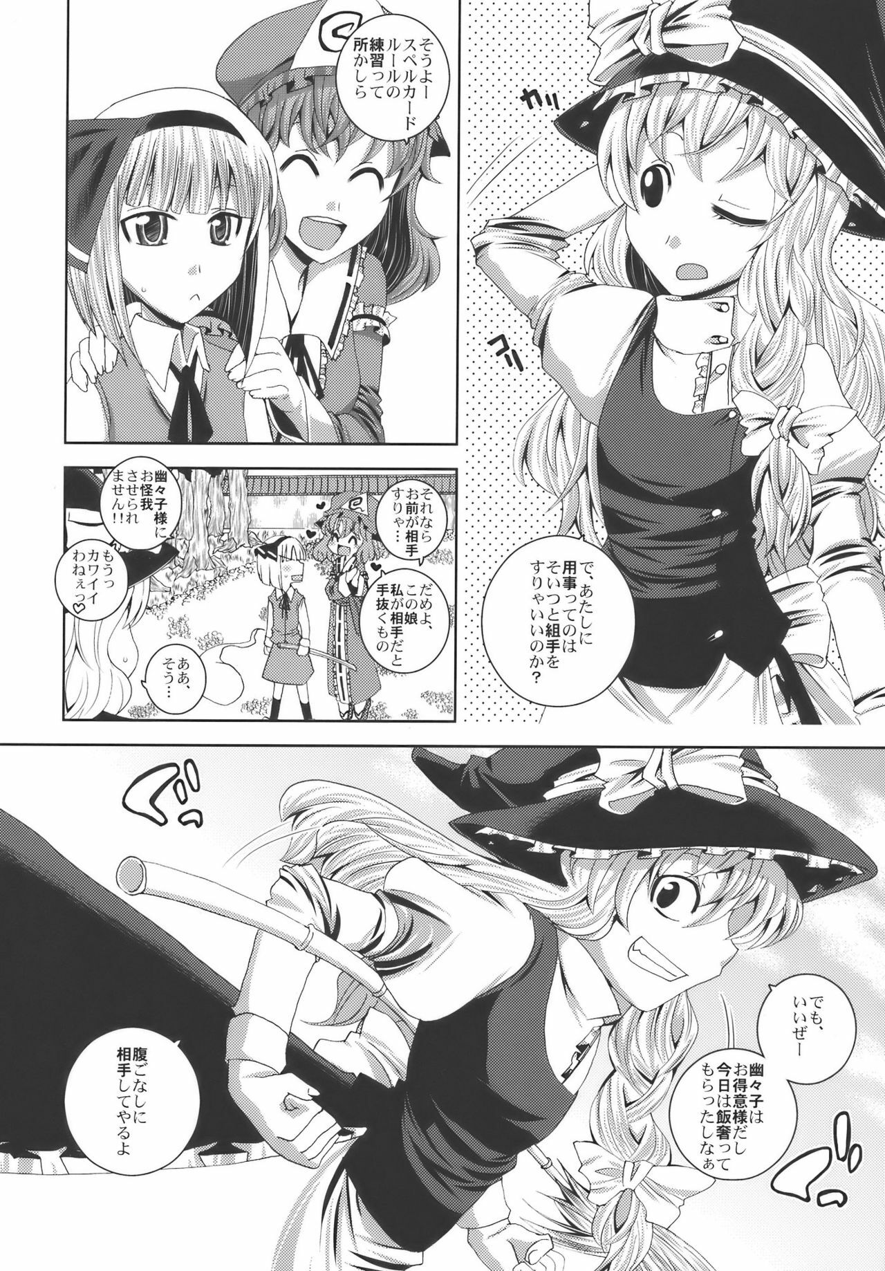 (C75) [Sekai Chizu wa Chi no Ato (jude)] Hanare nai Futari (Touhou Project) page 28 full