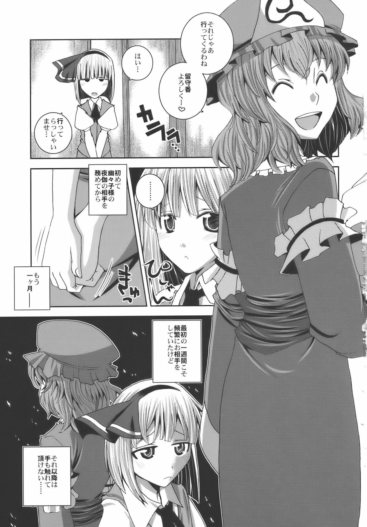 (C75) [Sekai Chizu wa Chi no Ato (jude)] Hanare nai Futari (Touhou Project) page 3 full