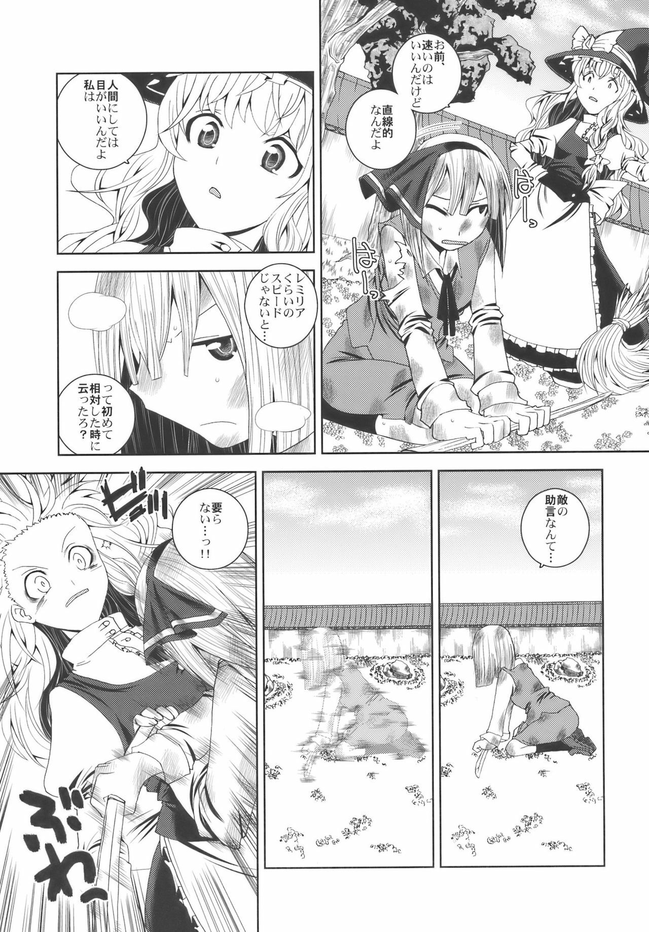 (C75) [Sekai Chizu wa Chi no Ato (jude)] Hanare nai Futari (Touhou Project) page 31 full