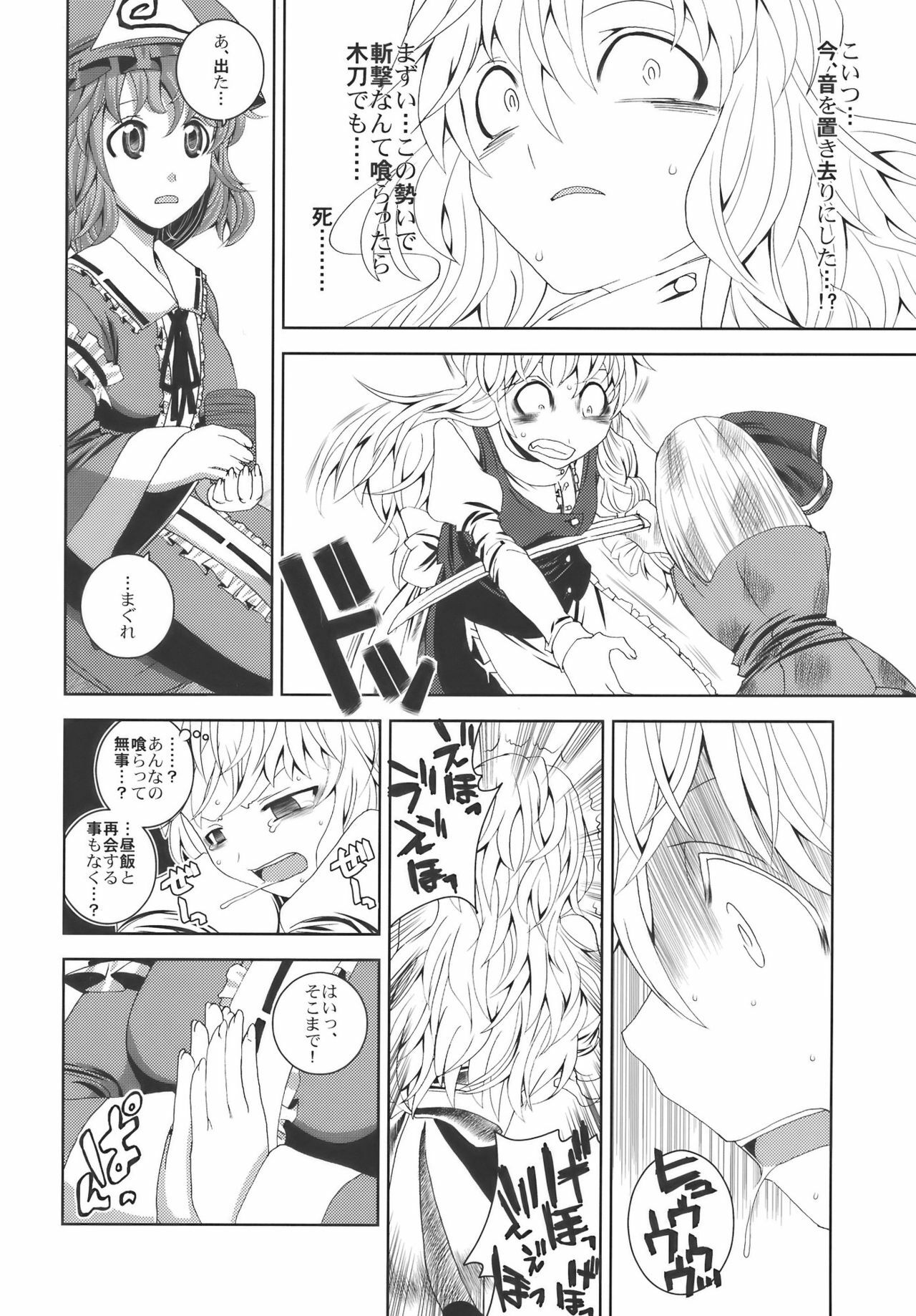 (C75) [Sekai Chizu wa Chi no Ato (jude)] Hanare nai Futari (Touhou Project) page 32 full