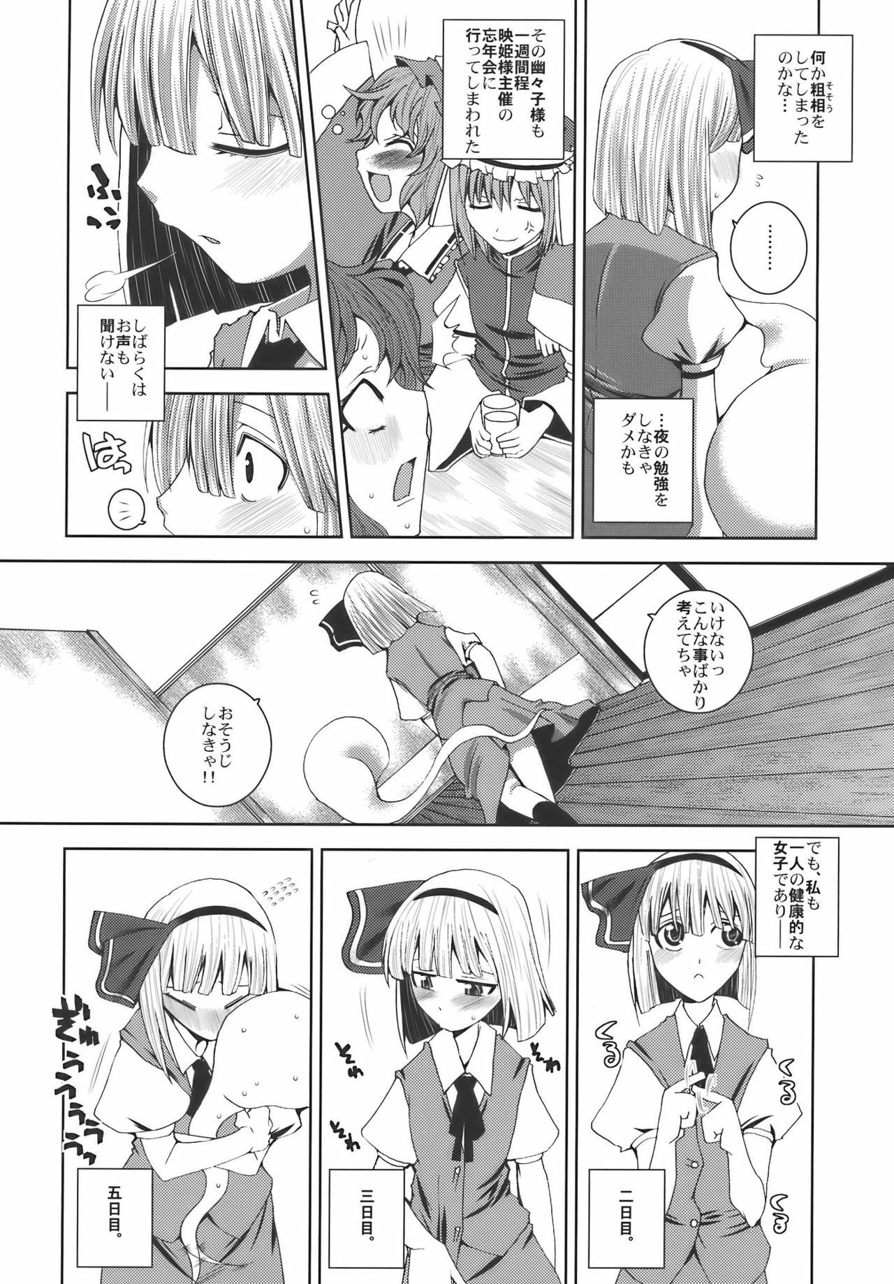 (C75) [Sekai Chizu wa Chi no Ato (jude)] Hanare nai Futari (Touhou Project) page 4 full