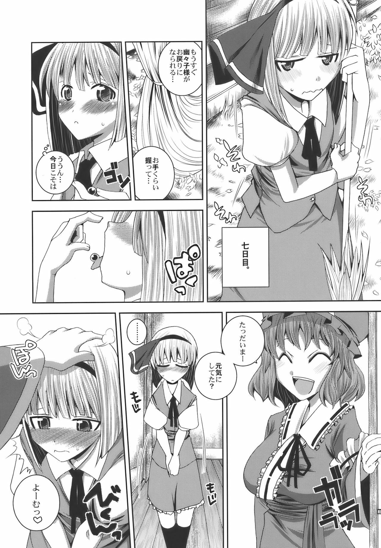 (C75) [Sekai Chizu wa Chi no Ato (jude)] Hanare nai Futari (Touhou Project) page 5 full