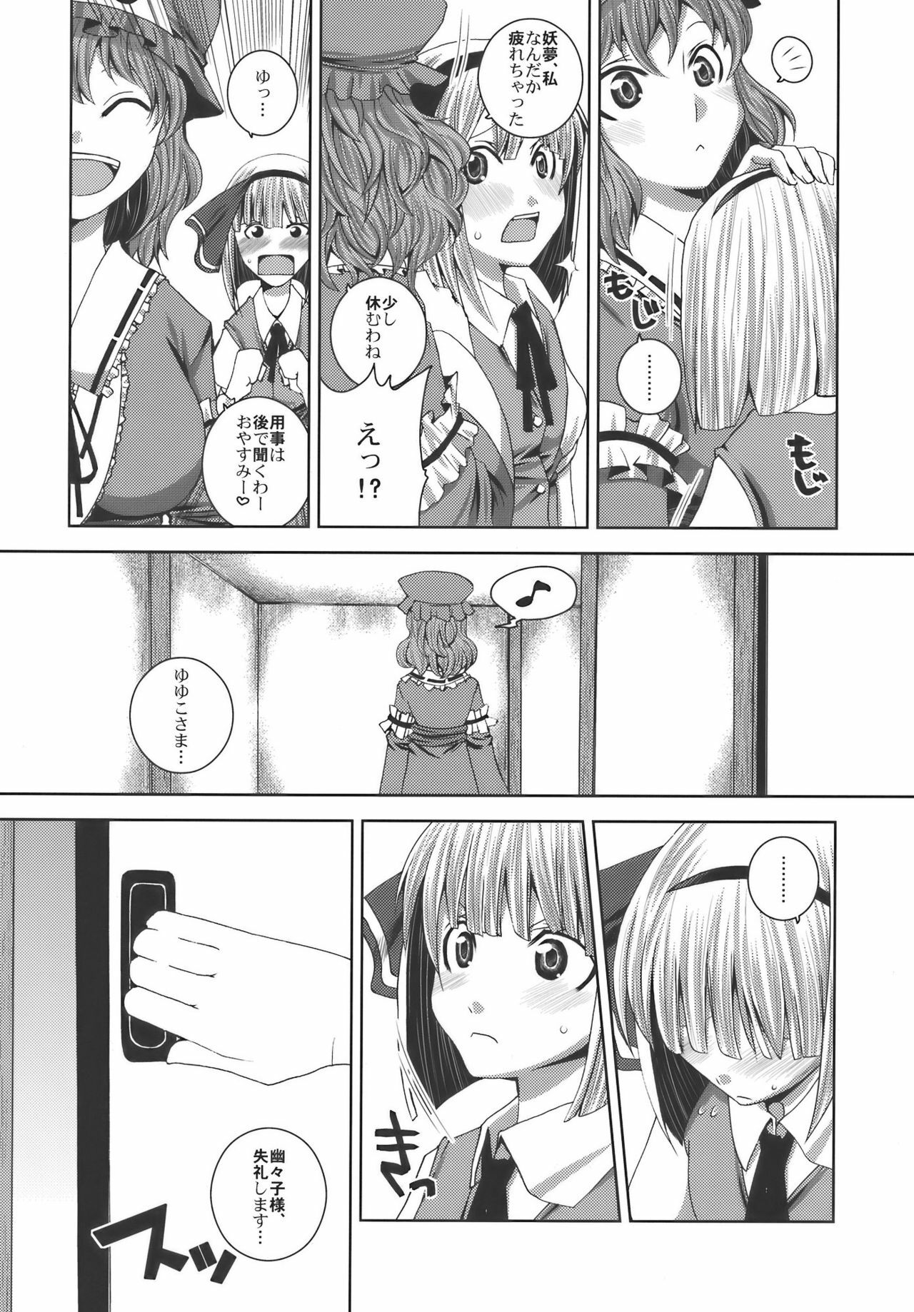 (C75) [Sekai Chizu wa Chi no Ato (jude)] Hanare nai Futari (Touhou Project) page 6 full