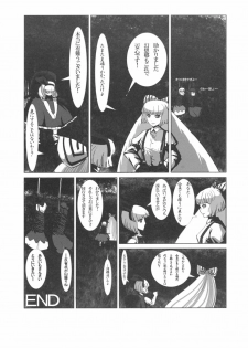 (C75) [Sekai Chizu wa Chi no Ato (jude)] Hanare nai Futari (Touhou Project) - page 27