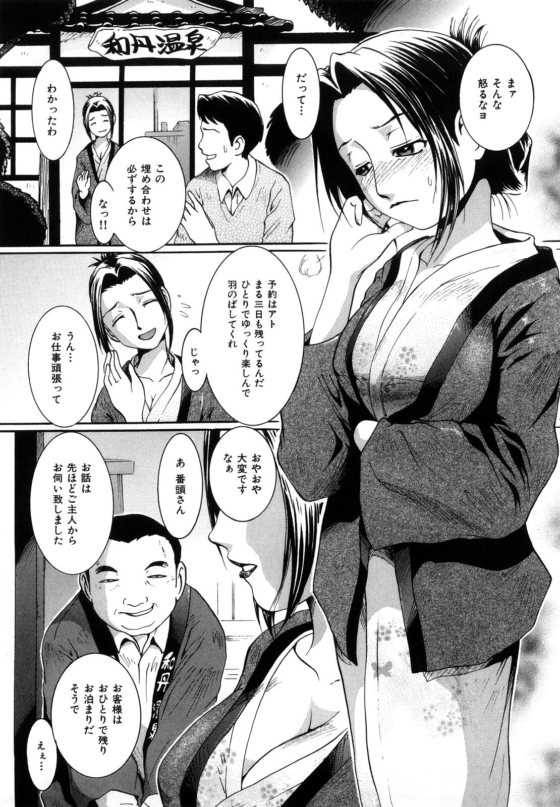 [MAC-V] Toriko Duma Sabishiino page 115 full