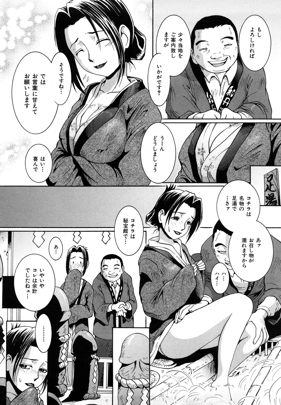 [MAC-V] Toriko Duma Sabishiino page 116 full