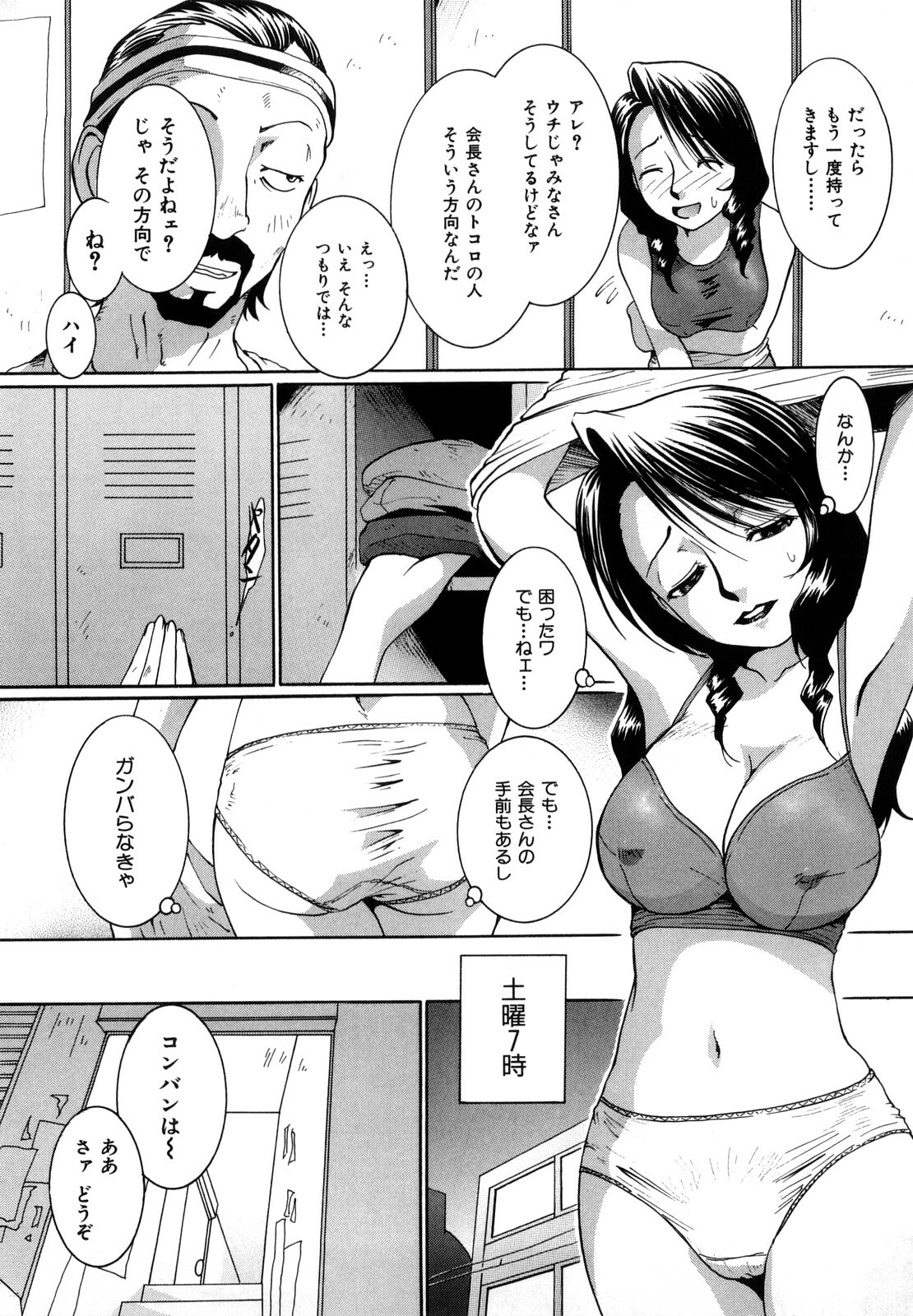 [MAC-V] Toriko Duma Sabishiino page 139 full