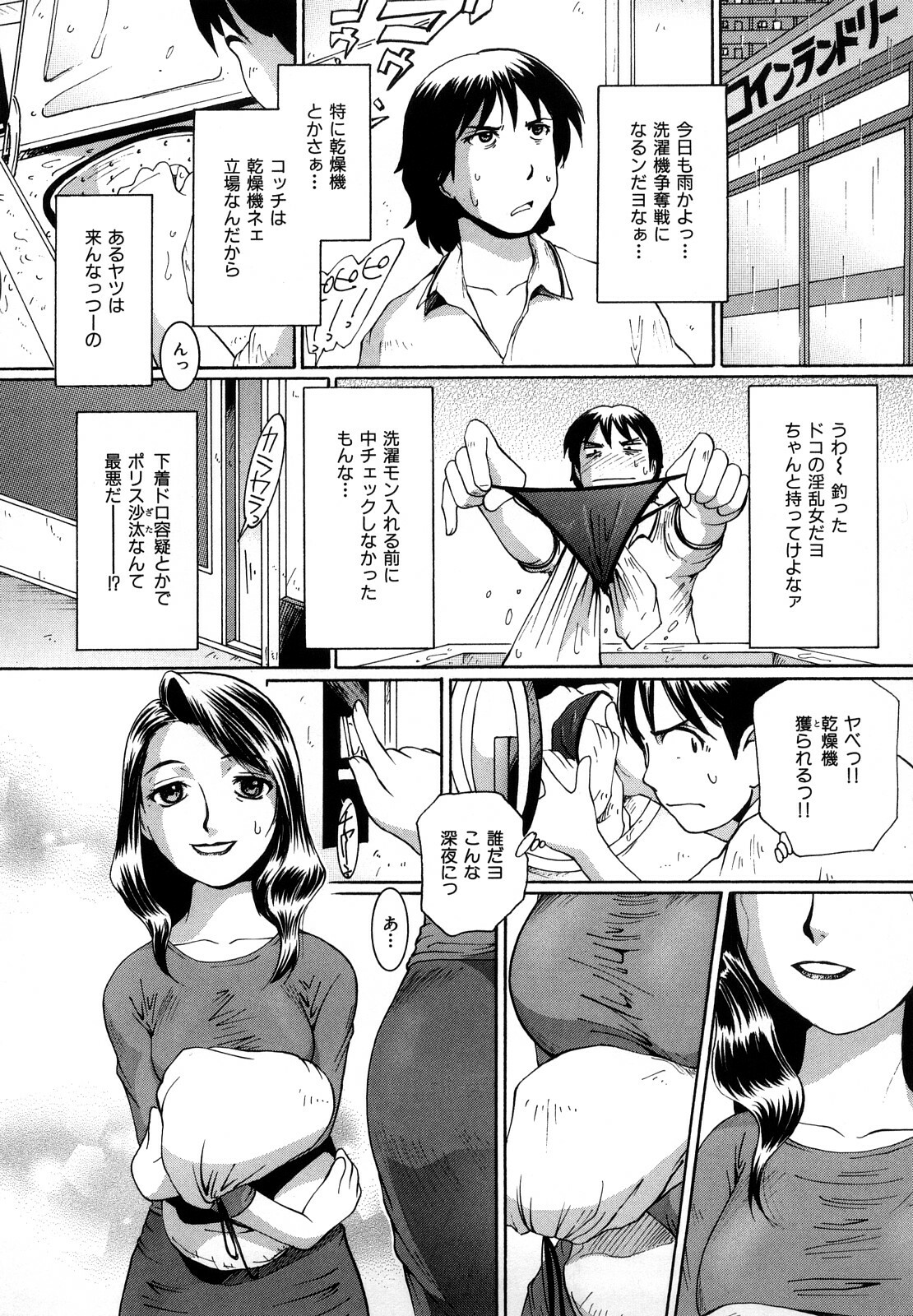 [MAC-V] Toriko Duma Sabishiino page 149 full