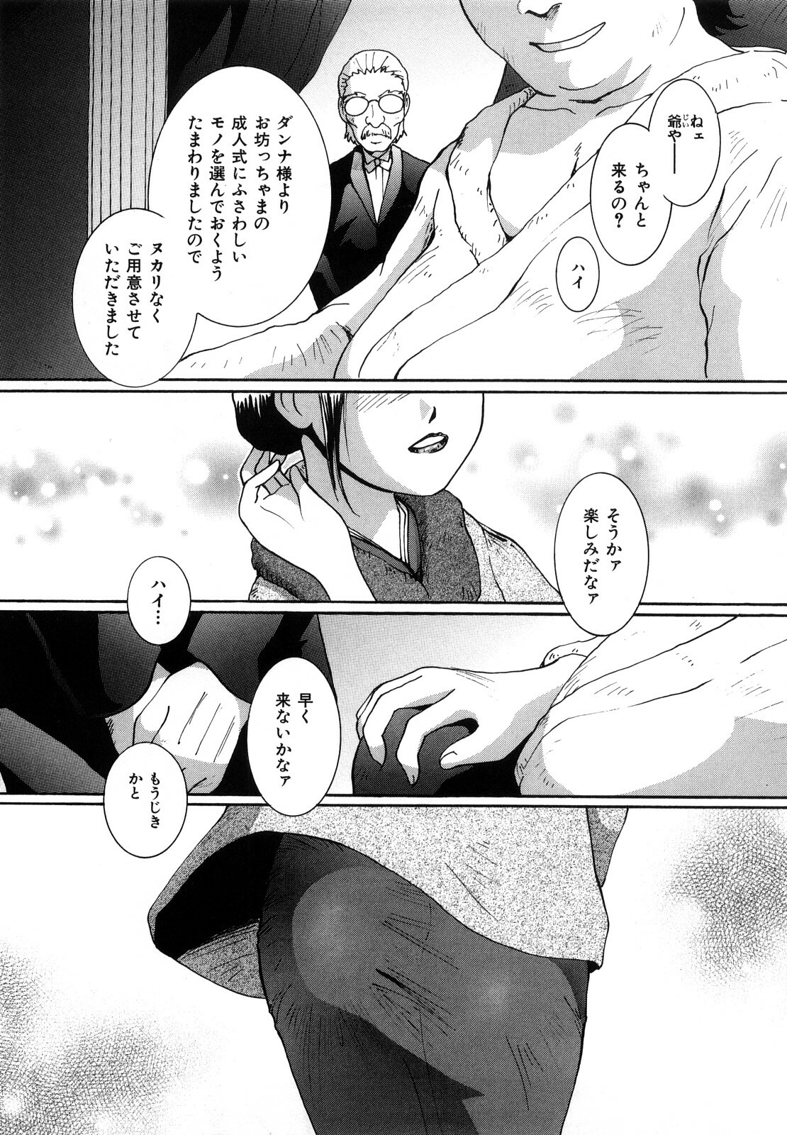 [MAC-V] Toriko Duma Sabishiino page 167 full
