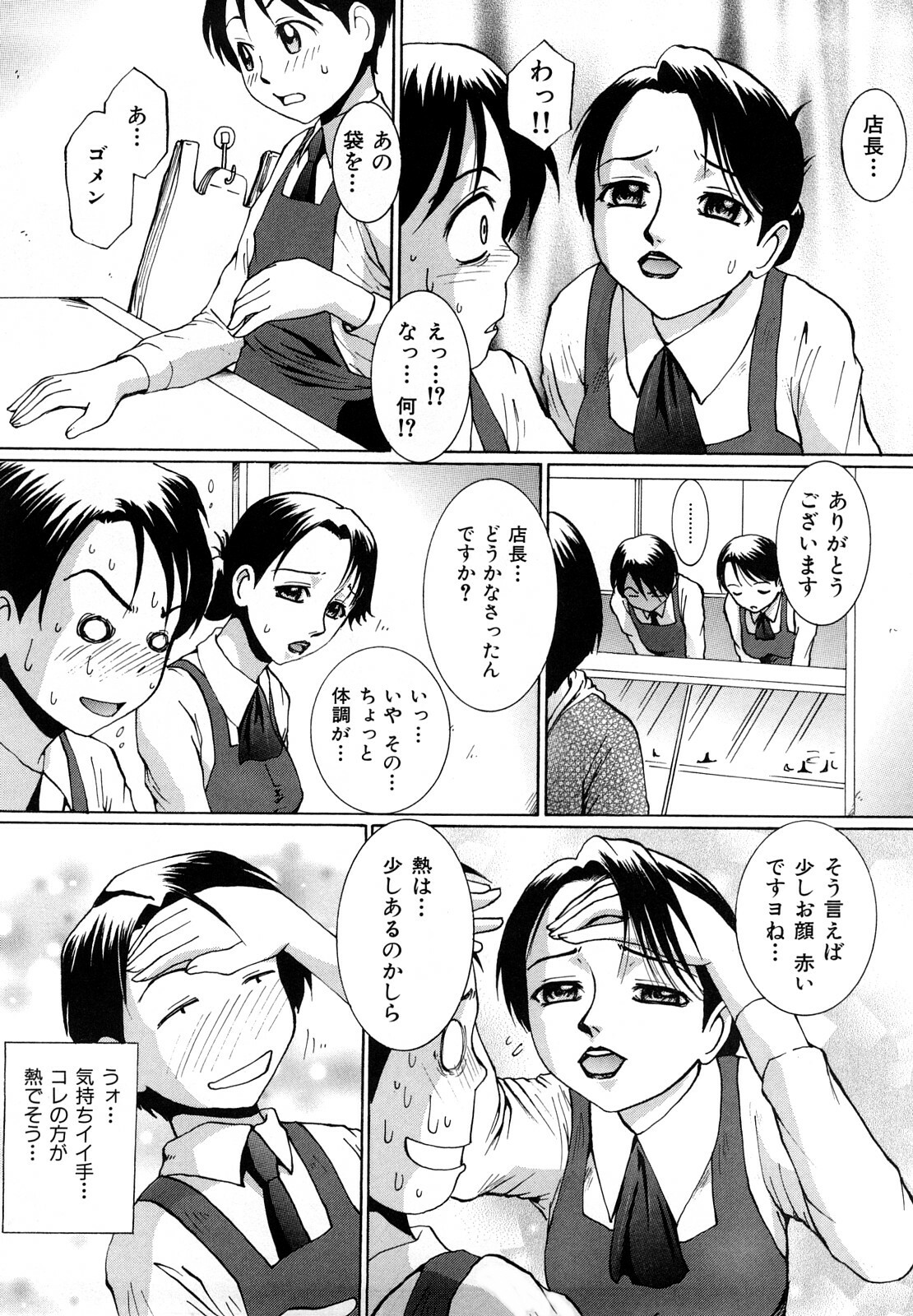 [MAC-V] Toriko Duma Sabishiino page 80 full