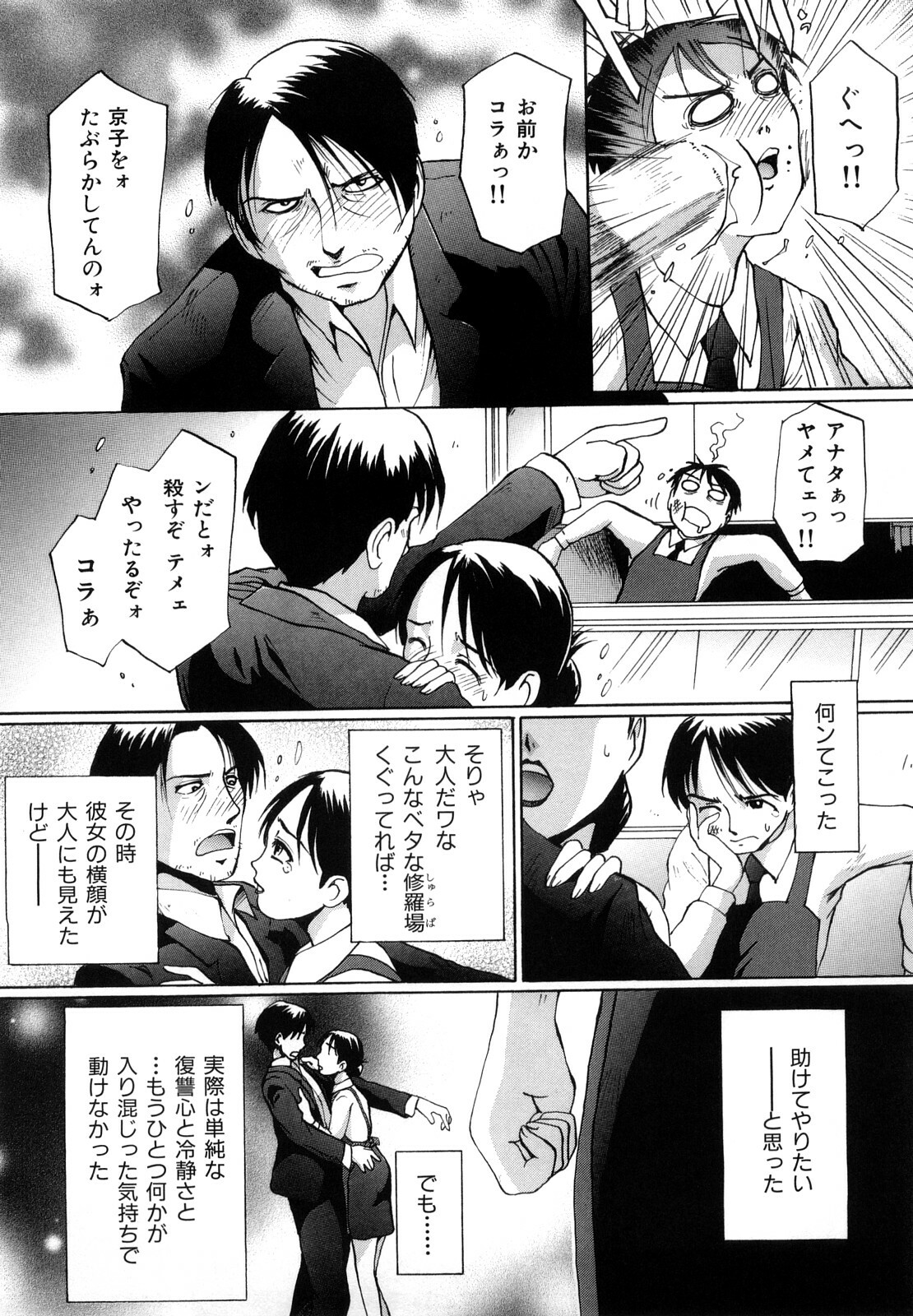 [MAC-V] Toriko Duma Sabishiino page 81 full