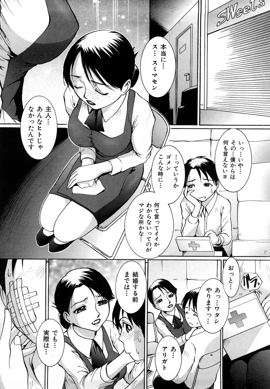 [MAC-V] Toriko Duma Sabishiino page 82 full