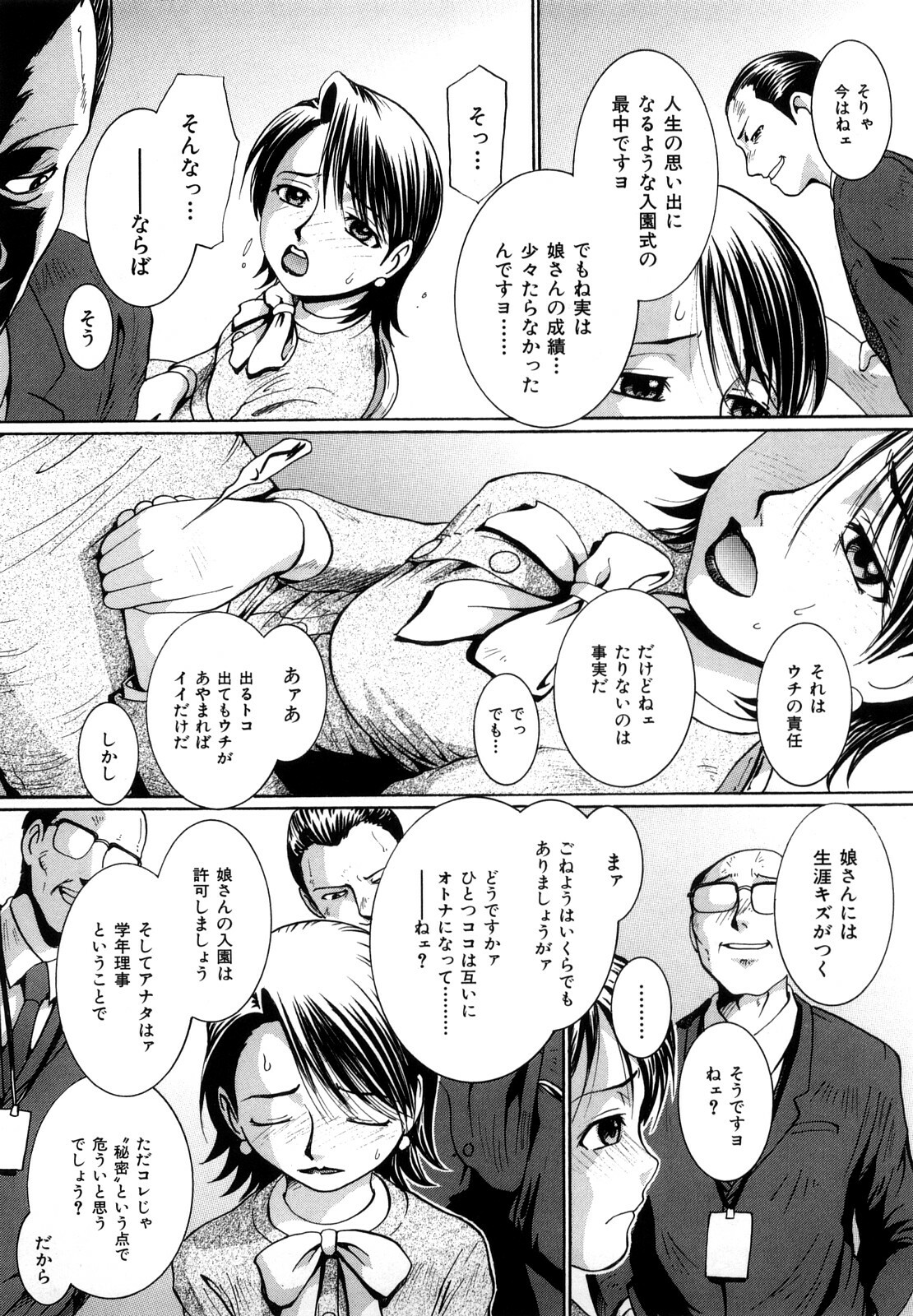 [MAC-V] Toriko Duma Sabishiino page 99 full