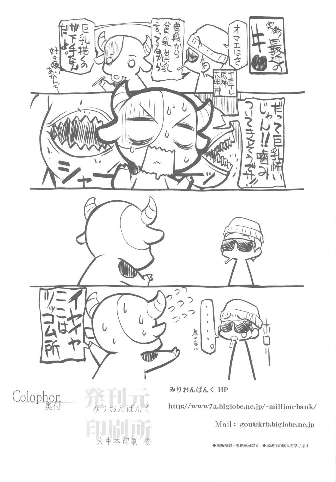 (COMIC1☆4) [Million Bank (Senomoto Hisashi)] BEGINNING AND THE END (Toaru Kagaku no Railgun) page 26 full