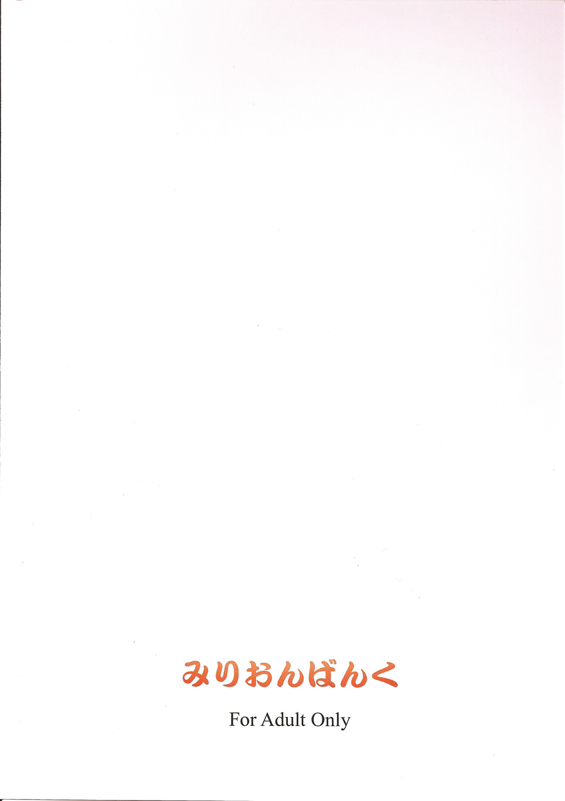 (COMIC1☆4) [Million Bank (Senomoto Hisashi)] BEGINNING AND THE END (Toaru Kagaku no Railgun) page 28 full