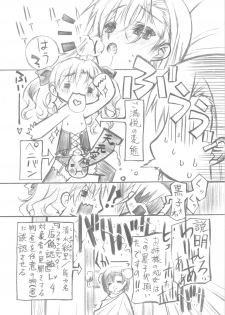 (COMIC1☆4) [Million Bank (Senomoto Hisashi)] BEGINNING AND THE END (Toaru Kagaku no Railgun) - page 16