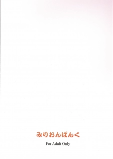 (COMIC1☆4) [Million Bank (Senomoto Hisashi)] BEGINNING AND THE END (Toaru Kagaku no Railgun) - page 28
