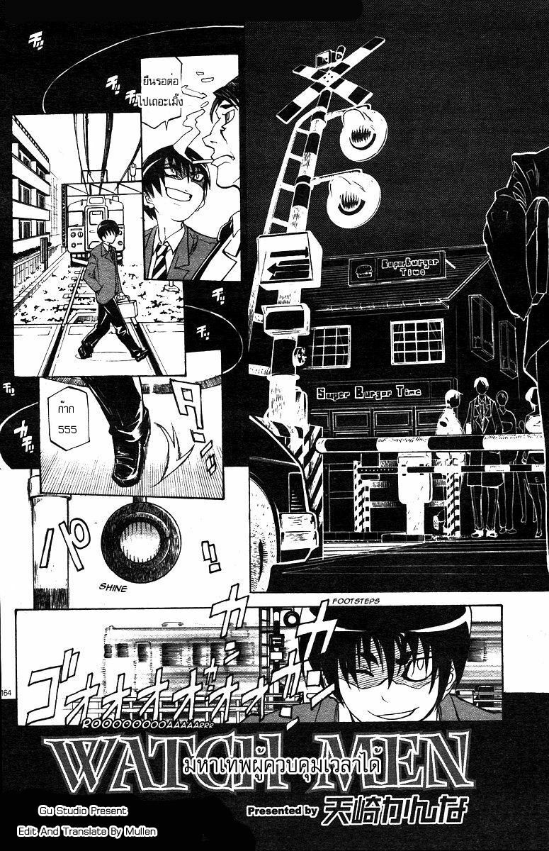 [Tenzaki Kanna] WATCH-MEN | มหาเทพผู้ควบคุมเวลาได้ (COMIC DOLPHIN 2005-05) [Thai ภาษาไทย] [Gu Studio] page 2 full