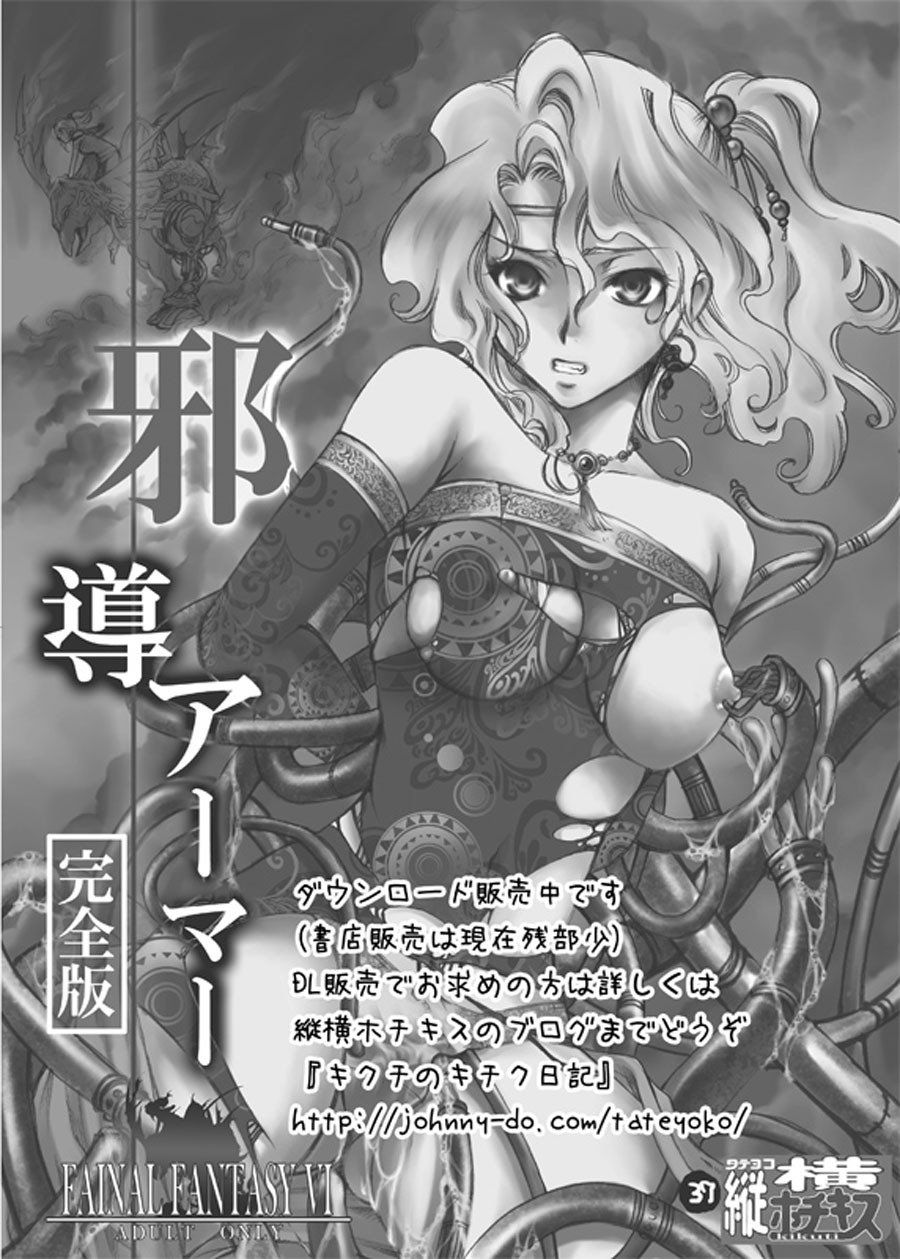 (C73) [Tateyoko Hotchkiss(Kikuchi)] Jadou Opera | Evil Opera (Final Fantasy VI) [English] [desudesu] page 36 full