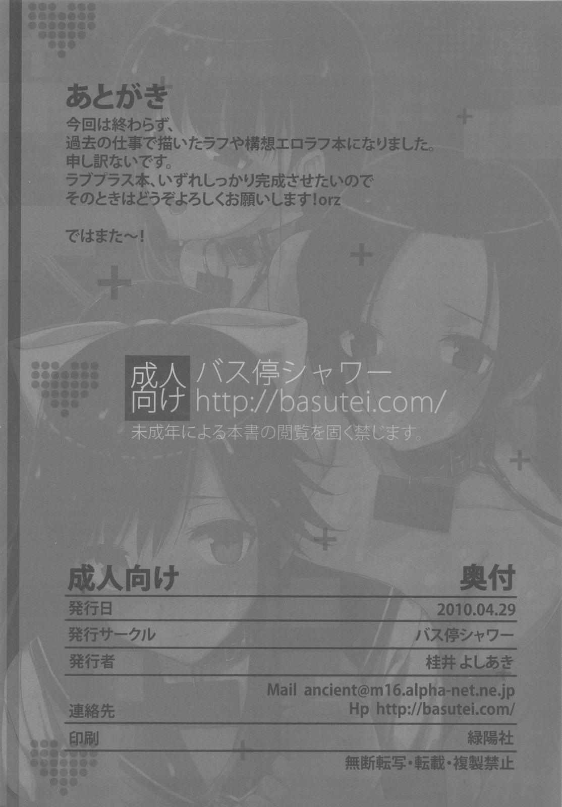 (COMIC1☆4) [Basutei Shower (Katsurai Yoshiaki)] LOVEBLACK+ (Various) page 16 full