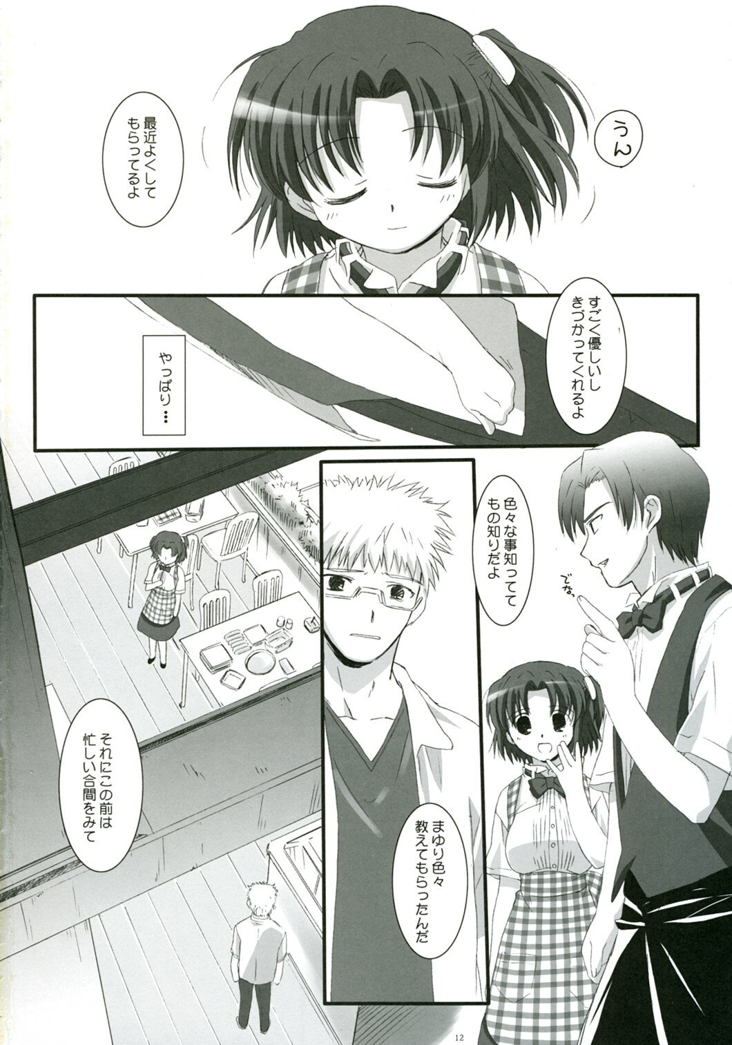 (C71) [Asanoya (Kamata Hisashi)] Ai iro Tenshi. page 12 full