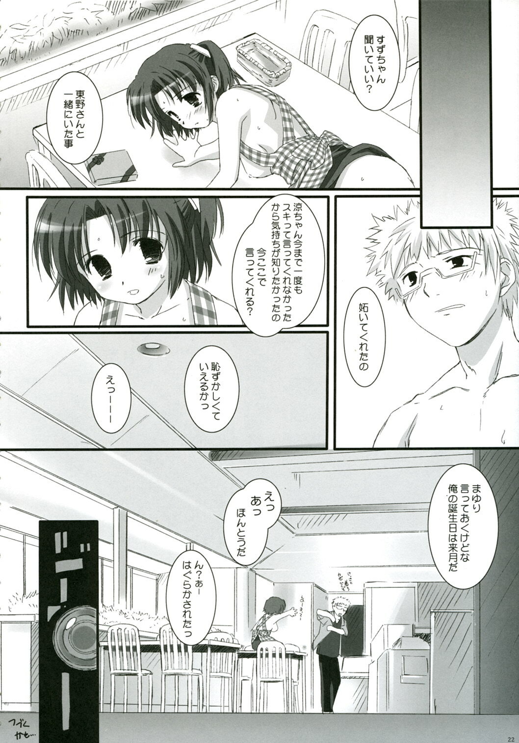 (C71) [Asanoya (Kamata Hisashi)] Ai iro Tenshi. page 22 full