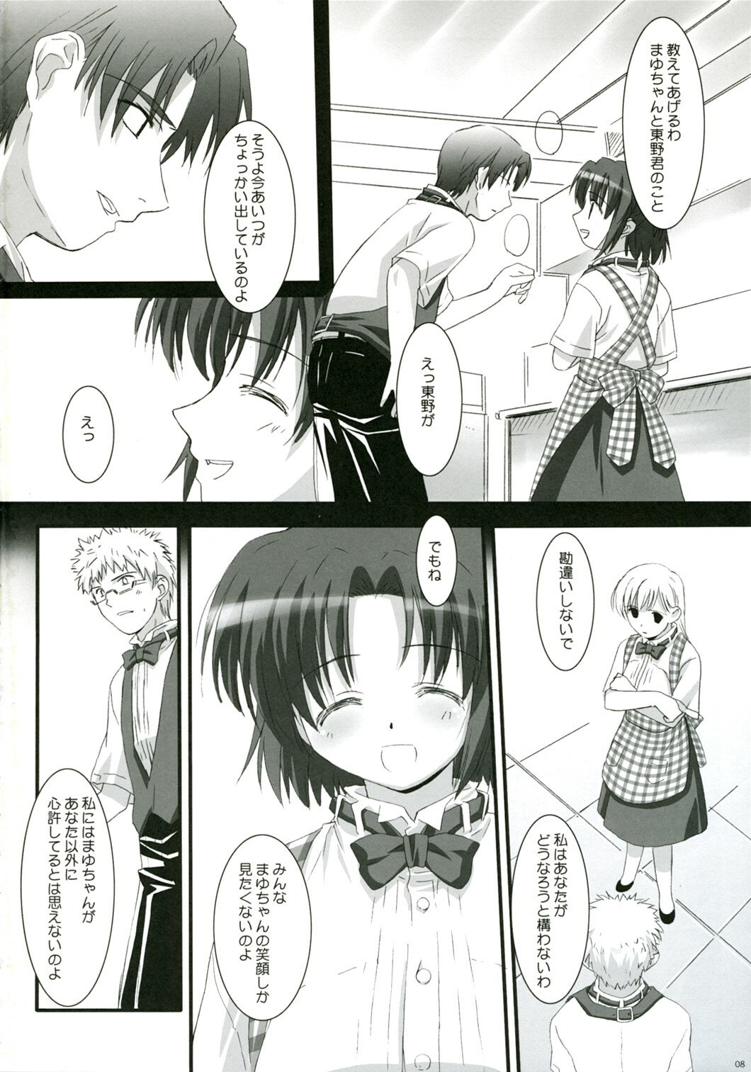 (C71) [Asanoya (Kamata Hisashi)] Ai iro Tenshi. page 8 full