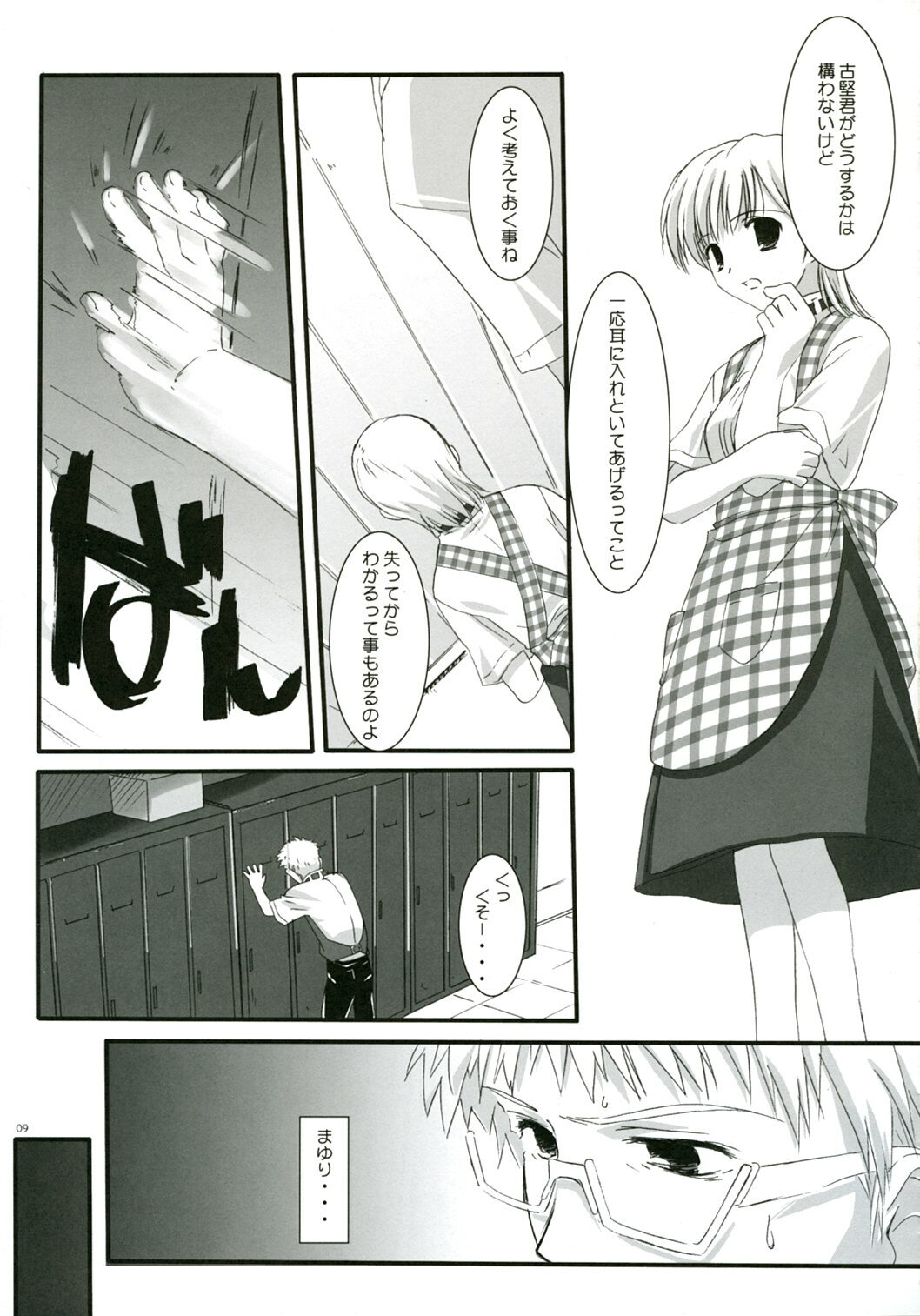 (C71) [Asanoya (Kamata Hisashi)] Ai iro Tenshi. page 9 full