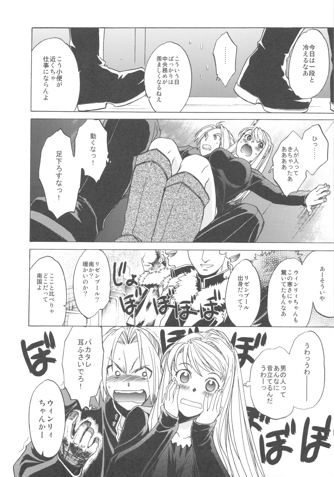 (COMIC1☆4) [Toko-ya (HEIZO, Kitoen)] ED×WIN 2 (Fullmetal Alchemist) page 10 full