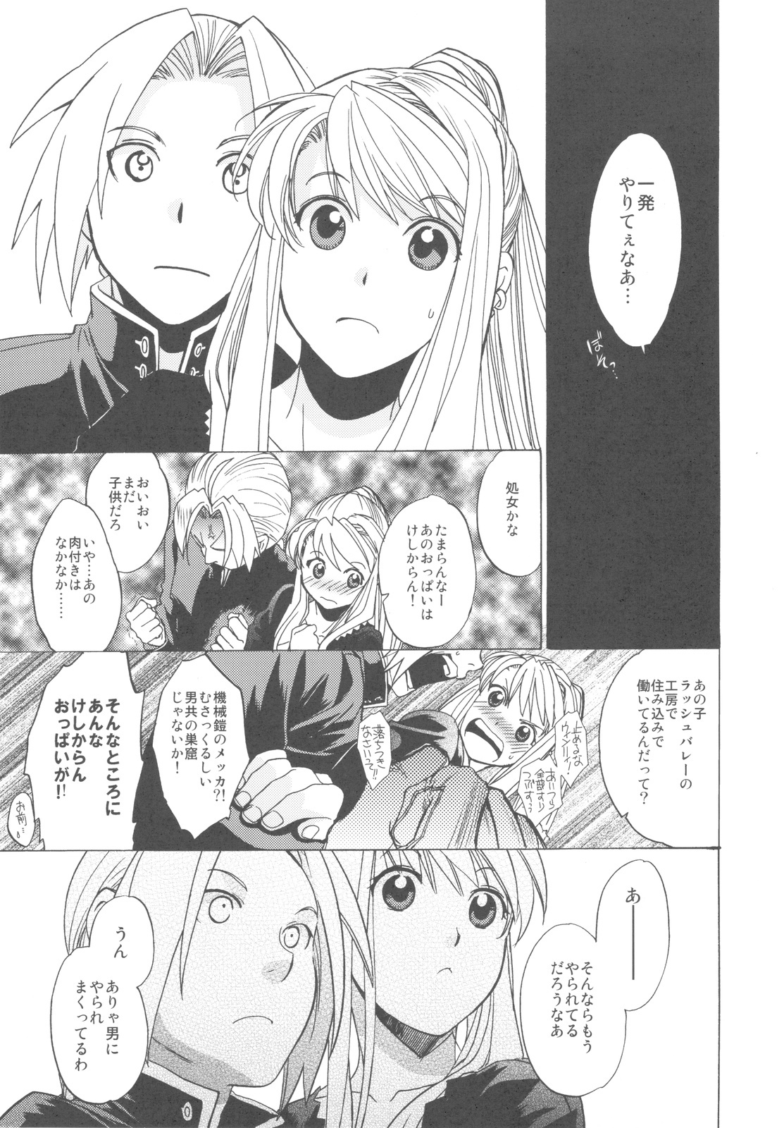 (COMIC1☆4) [Toko-ya (HEIZO, Kitoen)] ED×WIN 2 (Fullmetal Alchemist) page 11 full