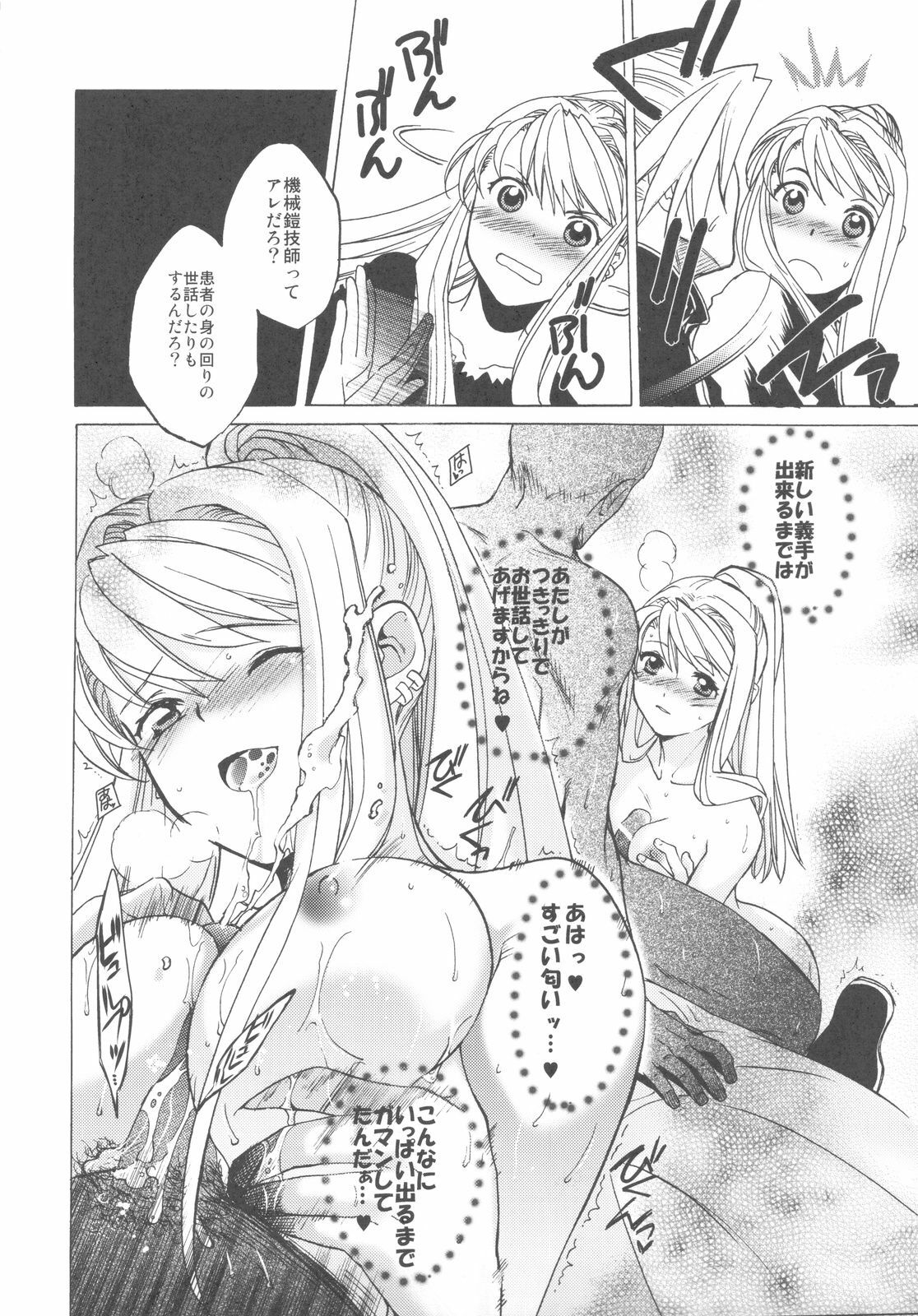 (COMIC1☆4) [Toko-ya (HEIZO, Kitoen)] ED×WIN 2 (Fullmetal Alchemist) page 12 full