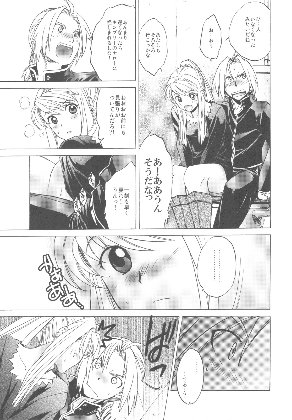 (COMIC1☆4) [Toko-ya (HEIZO, Kitoen)] ED×WIN 2 (Fullmetal Alchemist) page 15 full