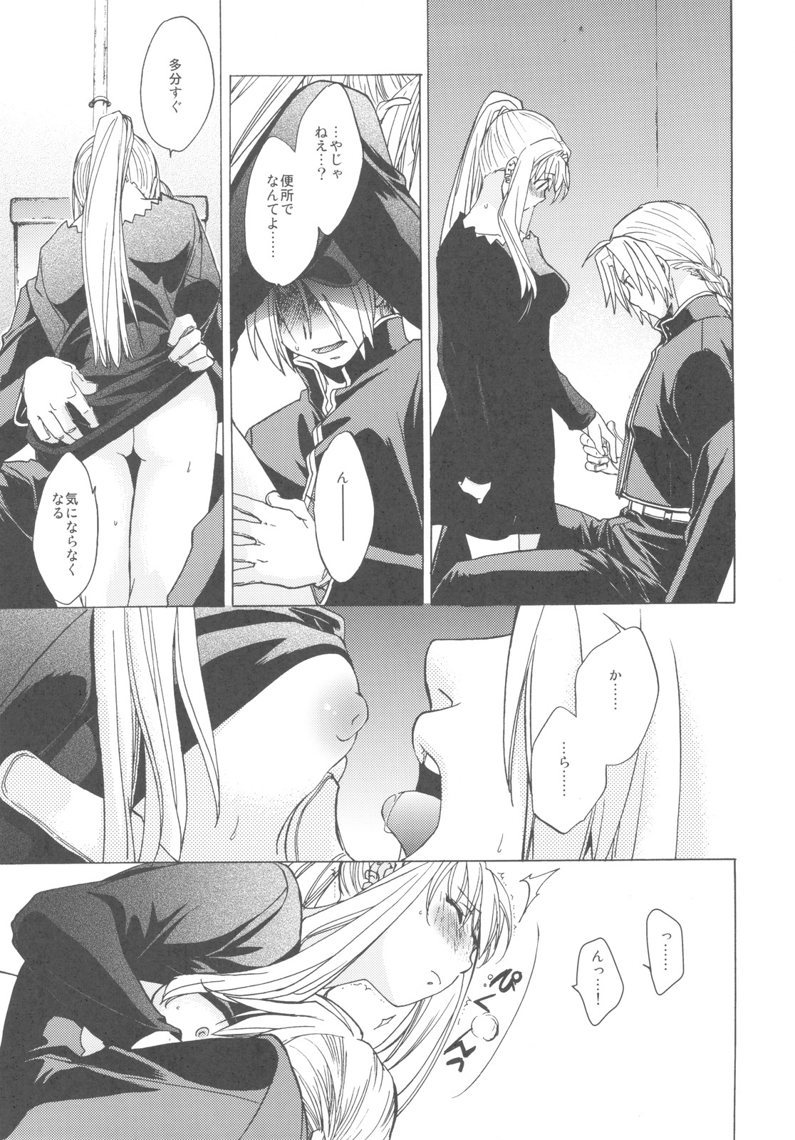 (COMIC1☆4) [Toko-ya (HEIZO, Kitoen)] ED×WIN 2 (Fullmetal Alchemist) page 17 full