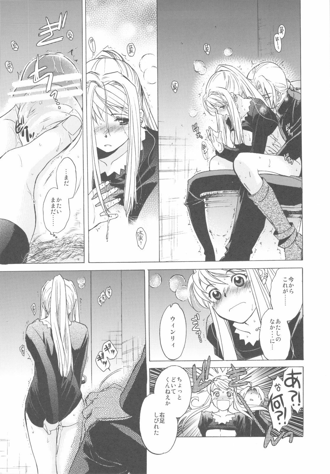 (COMIC1☆4) [Toko-ya (HEIZO, Kitoen)] ED×WIN 2 (Fullmetal Alchemist) page 29 full