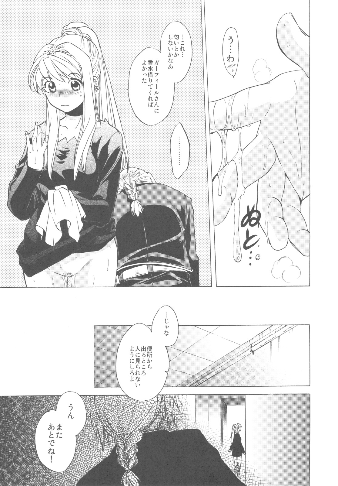 (COMIC1☆4) [Toko-ya (HEIZO, Kitoen)] ED×WIN 2 (Fullmetal Alchemist) page 39 full