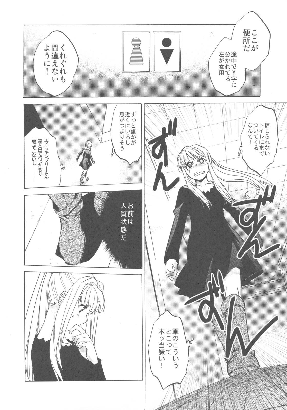 (COMIC1☆4) [Toko-ya (HEIZO, Kitoen)] ED×WIN 2 (Fullmetal Alchemist) page 4 full