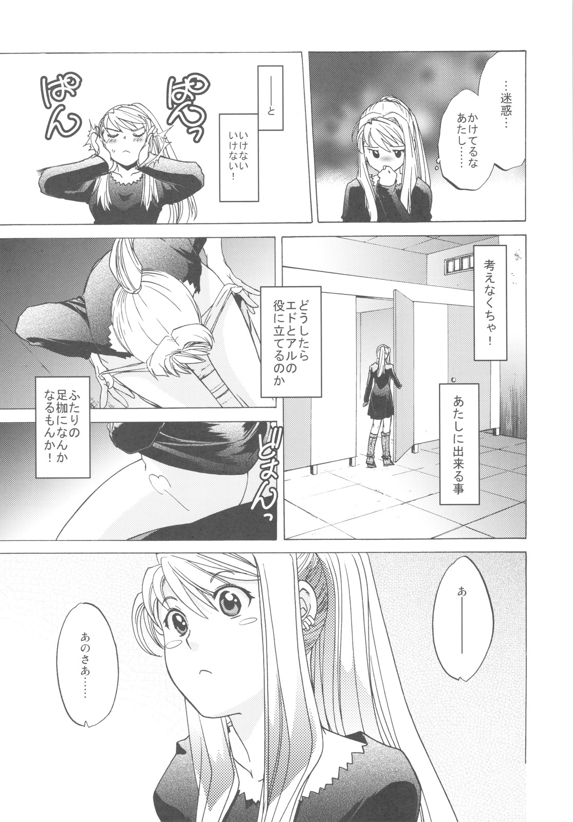 (COMIC1☆4) [Toko-ya (HEIZO, Kitoen)] ED×WIN 2 (Fullmetal Alchemist) page 5 full